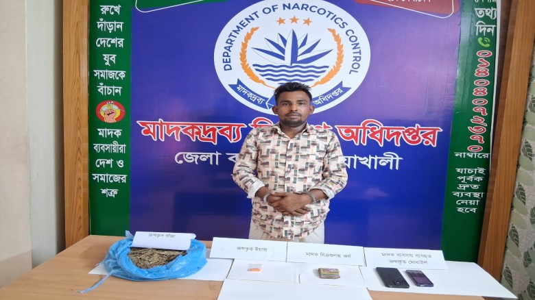 বেগমগঞ্জে ৯০০ গ্রাম গাঁজা ও ৫০ পিস ইয়াবাসহ মাদক কারবারি গ্রেফতার...