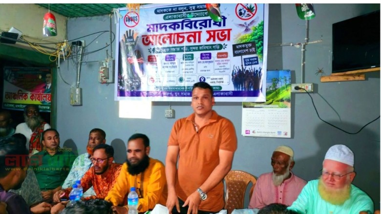রায়গঞ্জের চান্দাইকোনায় মাদকবিরোধী আলোচনা সভা অনুষ্ঠিত...